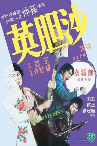 Big Bad Sis movie poster - Rated 5.2/10