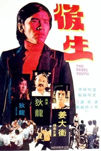 The Young Rebel movie poster - Rated 6.2/10