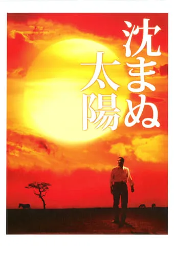 The Unbroken movie poster - Rated 6.7/10