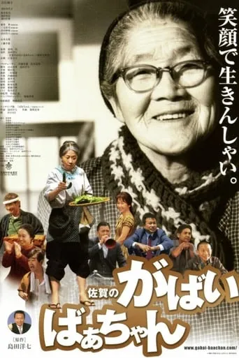 Granny Gabai movie poster - Rated 7.3/10