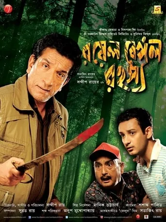 Royal Bengal Rahasya movie poster - Rated 7.1/10