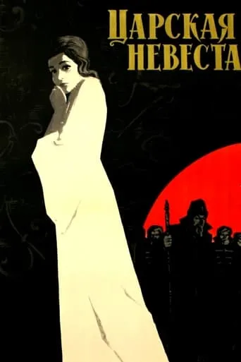 The Tsar's Bride movie poster - Rated 7/10