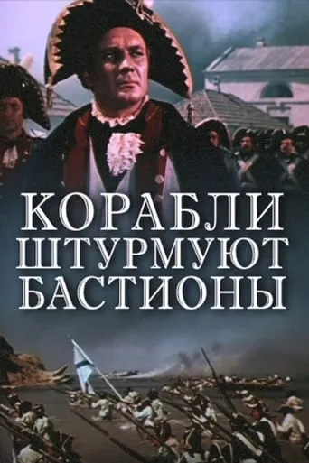 Attack from the Sea movie poster - Rated 5.9/10