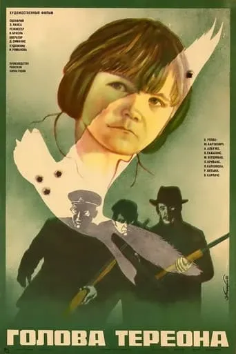 Tereona galva movie poster - Entertainment content