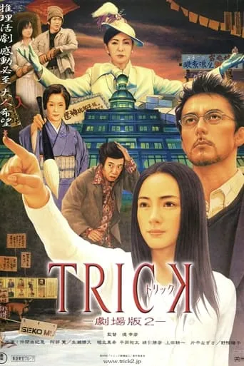Trick: The Movie 2 movie poster - Rated 6.8/10