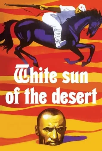 The White Sun of the Desert movie poster - Rated 7.2/10