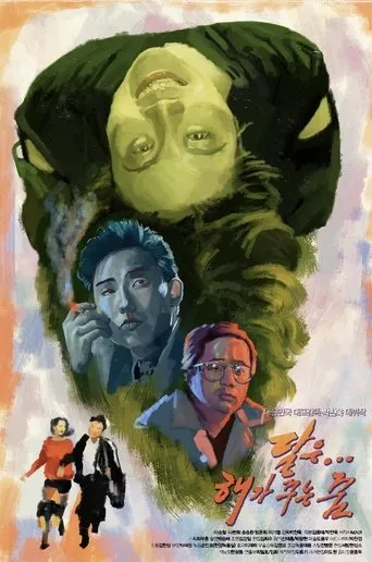 The Moon Is... the Sun's Dream movie poster - Rated 5.2/10