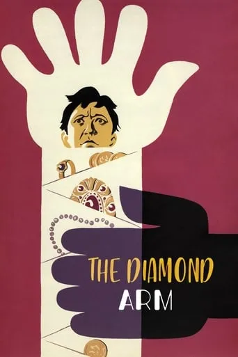 The Diamond Arm movie poster - Rated 7.853/10