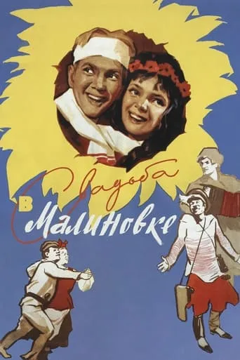 Wedding in Malinovka movie poster - Rated 7.1/10