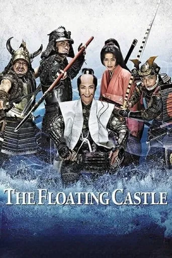 The Floating Castle movie poster - Rated 7.4/10