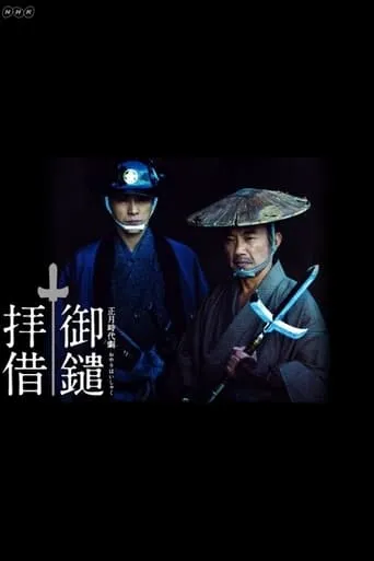 Oyari Haishaku movie poster - Entertainment content