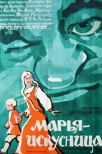 Maria, the Wonderful Weaver movie poster - Rated 7.2/10