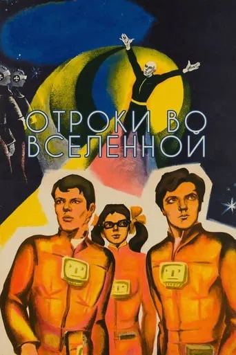 Teens in the Universe movie poster - Rated 5.8/10