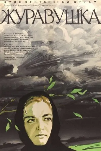 A Little Crane movie poster - Rated 5/10