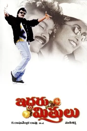 Iddaru Mitrulu movie poster - Rated 2.5/10