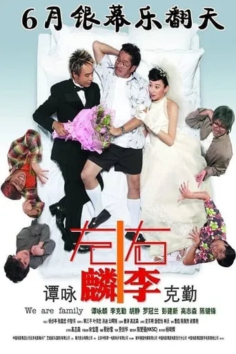 We are Family movie poster - Entertainment content