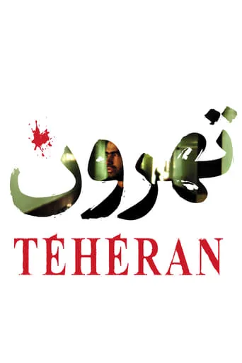 Tehroun movie poster - Rated 4.8/10
