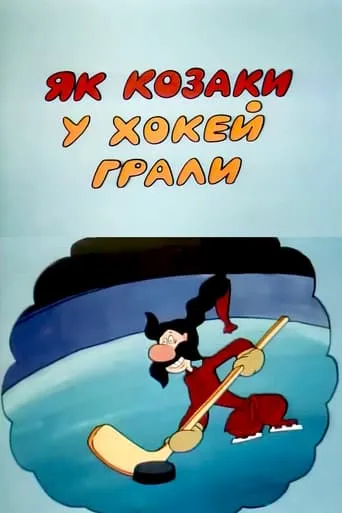 How the Cossacks Played Hockey TV series poster - Rated 7.1/10