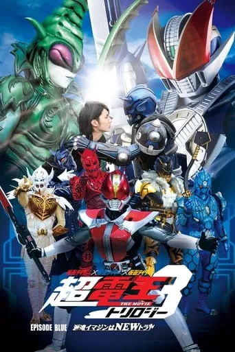 Super Kamen Rider Den-O Trilogy - Episode Blue: The Dispatched Imagin is Newtral movie poster - Rated 5.6/10