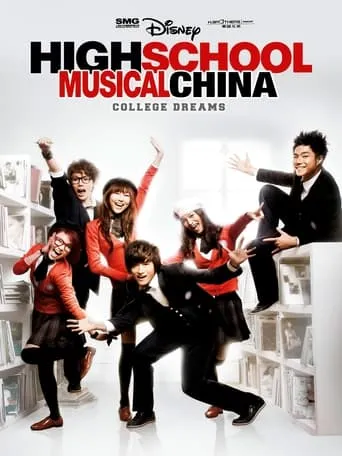 High School Musical China: College Dreams movie poster - Rated 2.8/10