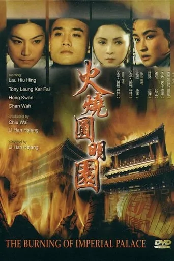 The Burning of the Imperial Palace movie poster - Rated 6.3/10