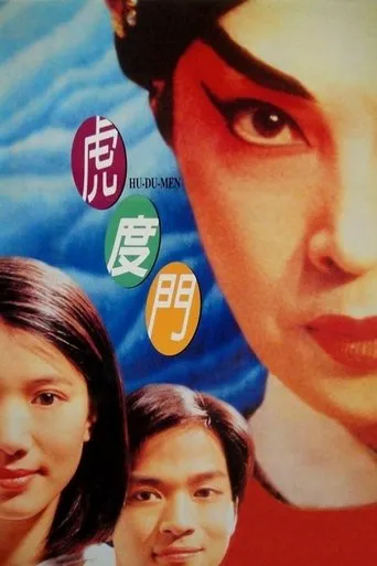 Hu-Du-Men movie poster - Rated 4.6/10