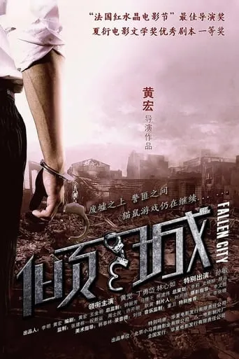 Fallen City movie poster - Rated 6.4/10
