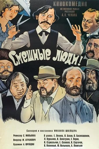 Funny People! movie poster - Rated 5.7/10