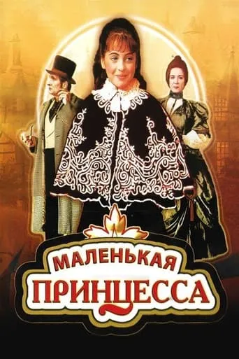 The Little Princess movie poster - Rated 1/10