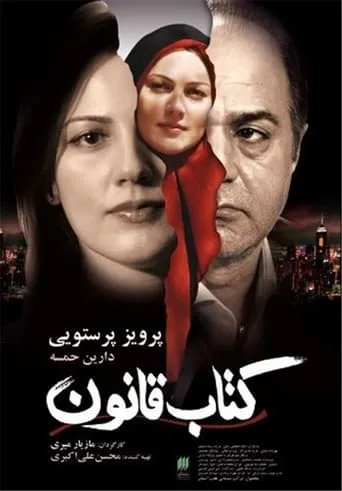 The Book of Law movie poster - Rated 5.2/10