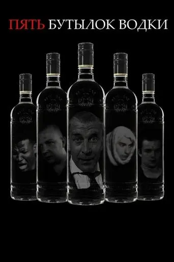 Five Bottles of Vodka movie poster - Rated 5.9/10