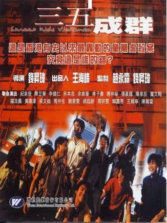 Street Kids Violence movie poster - Rated 6.8/10