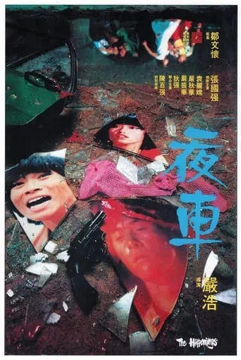 The Happenings movie poster - Rated 7/10