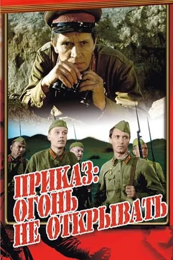 The Order: Do Not Open Fire movie poster - Rated 4.5/10