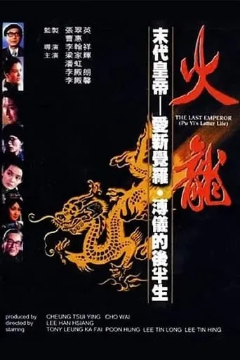 The Last Emperor movie poster - Entertainment content