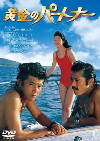 Golden Partners movie poster - Entertainment content