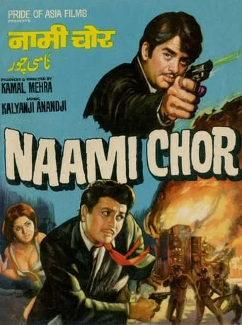 Naami Chor movie poster - Entertainment content
