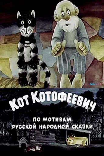 Cat Kotofeyevitch movie poster - Rated 7/10