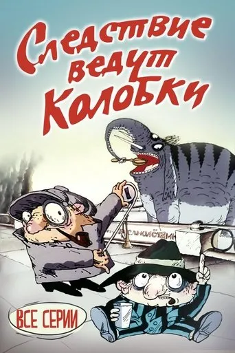 Investigation Held by Kolobki movie poster - Rated 6.8/10