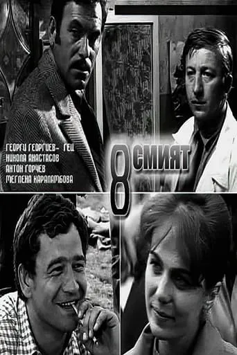 The Eighth movie poster - Rated 6/10