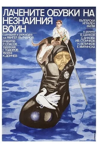 The Unknown Soldier's Patent Leather Shoes movie poster - Rated 5/10