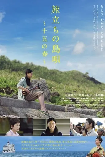 Leaving on the 15th Spring movie poster - Rated 6.6/10
