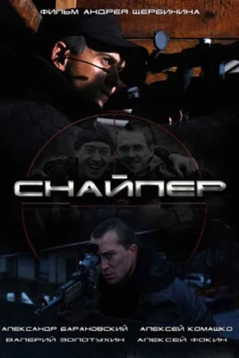 Sniper movie poster - Rated 6.2/10