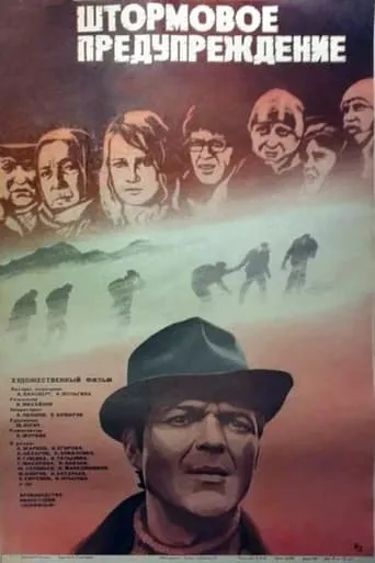 Storm Warning movie poster - Rated 5.8/10