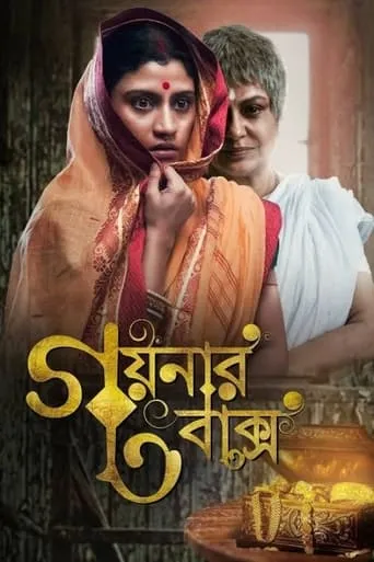 Goynar Baksho movie poster - Rated 6.7/10