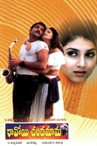 Ravoyi Chandamama movie poster - Rated 5/10
