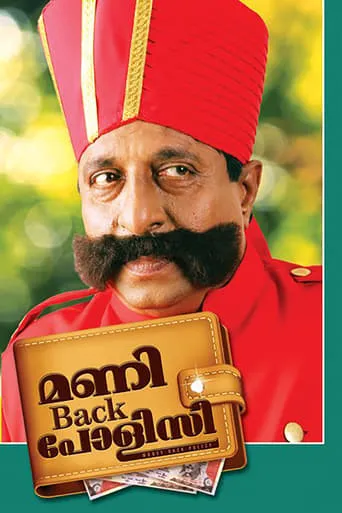 Money Back Policy movie poster - Rated 3/10