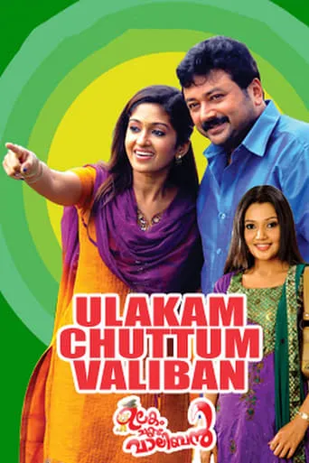 Ulakam Chuttum Valiban movie poster - Rated 4.4/10