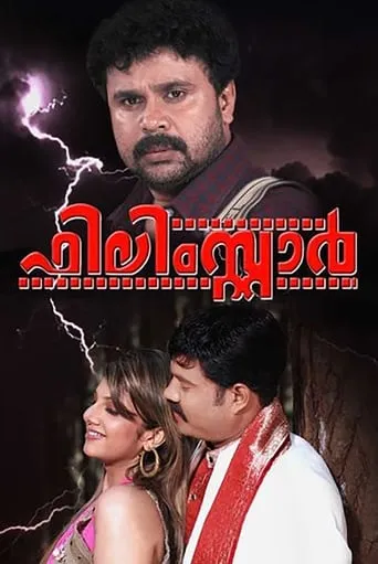 The Filmstaar movie poster - Rated 3/10