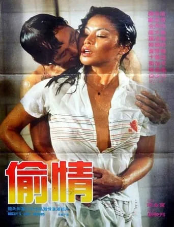 Rocky's Love Affairs movie poster - Rated 5.8/10